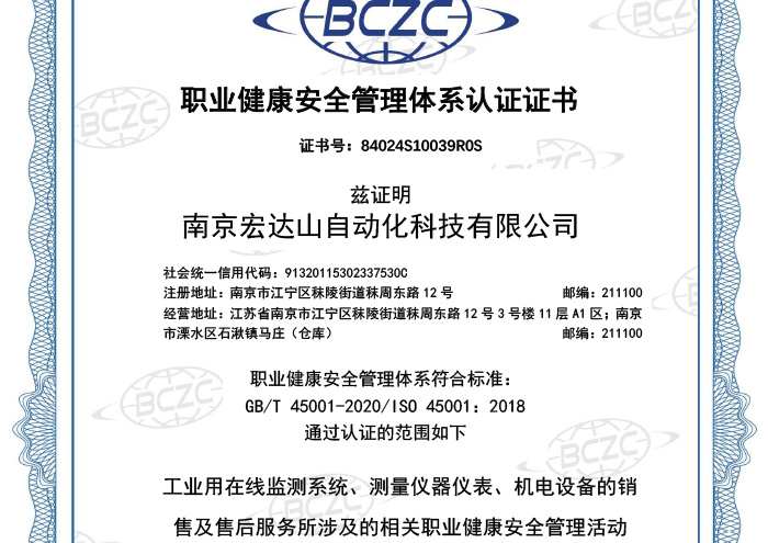 职业健康安全管理体系认证