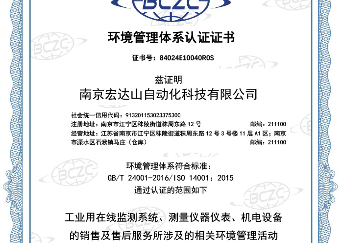 环境管理体系认证